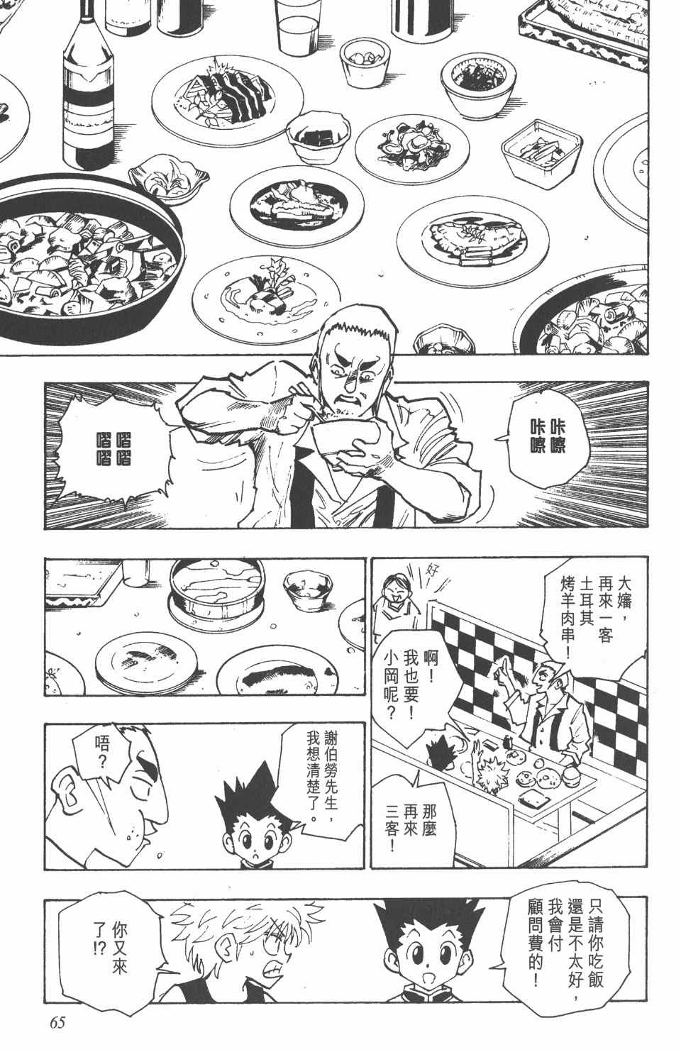 《全职猎人》漫画最新章节第10卷免费下拉式在线观看章节第【66】张图片