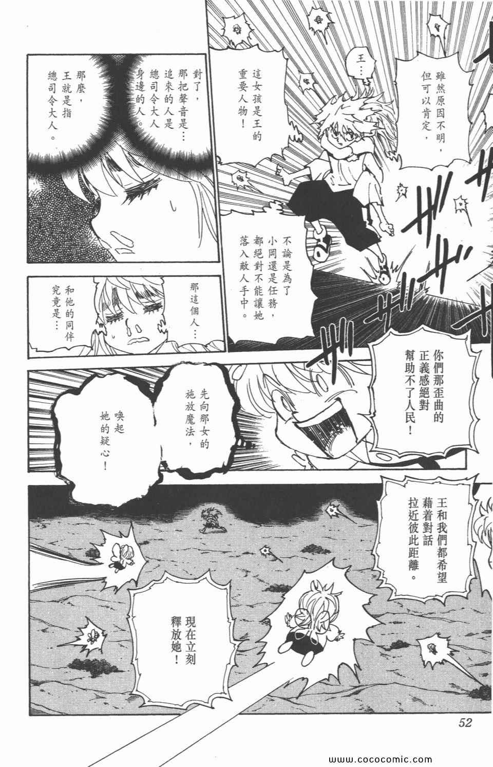 《全职猎人》漫画最新章节第29卷免费下拉式在线观看章节第【50】张图片