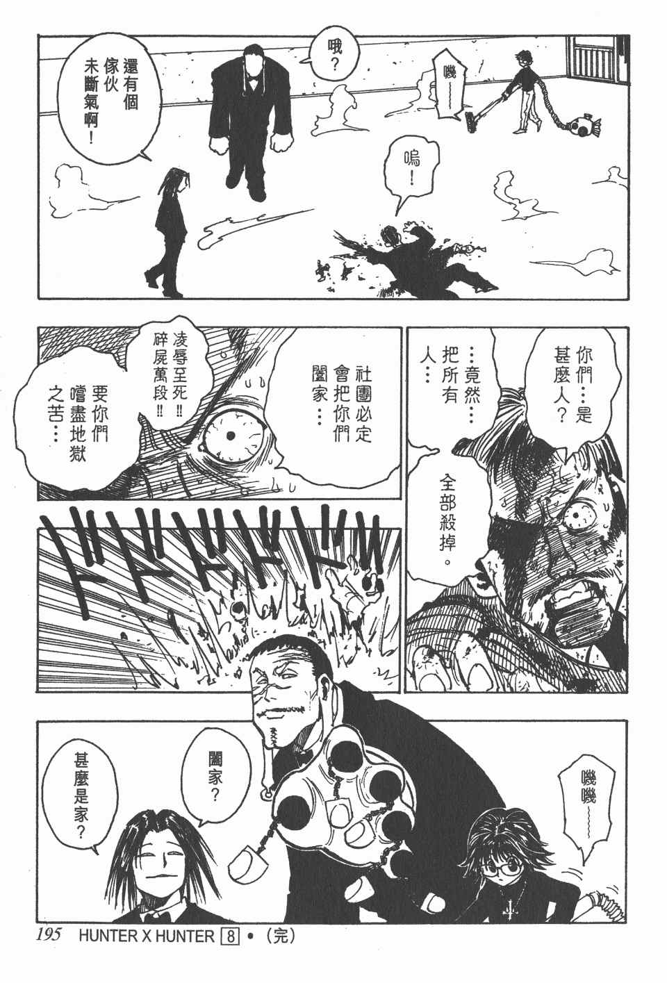 《全职猎人》漫画最新章节第8卷免费下拉式在线观看章节第【197】张图片