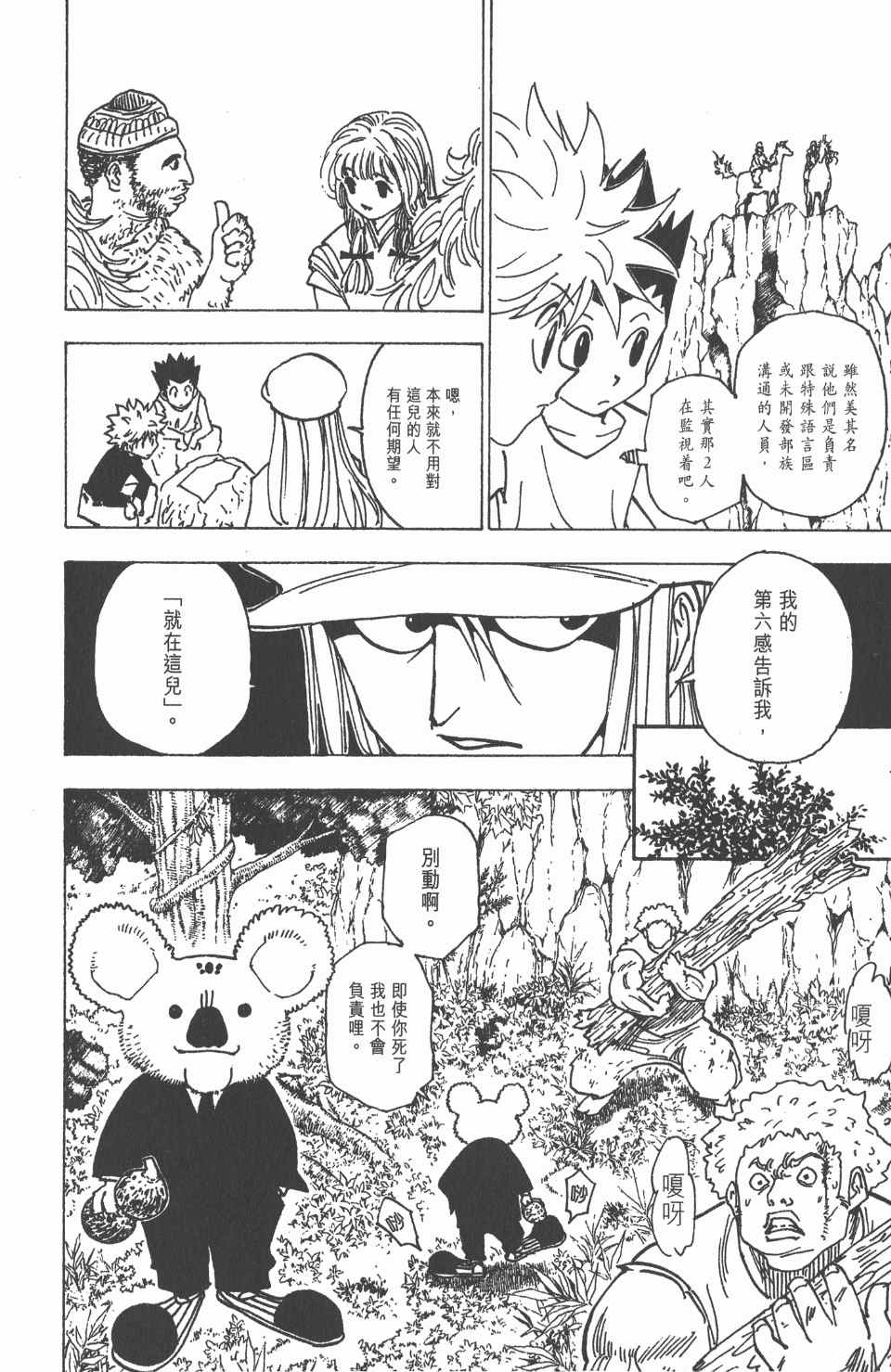 《全职猎人》漫画最新章节第19卷免费下拉式在线观看章节第【29】张图片