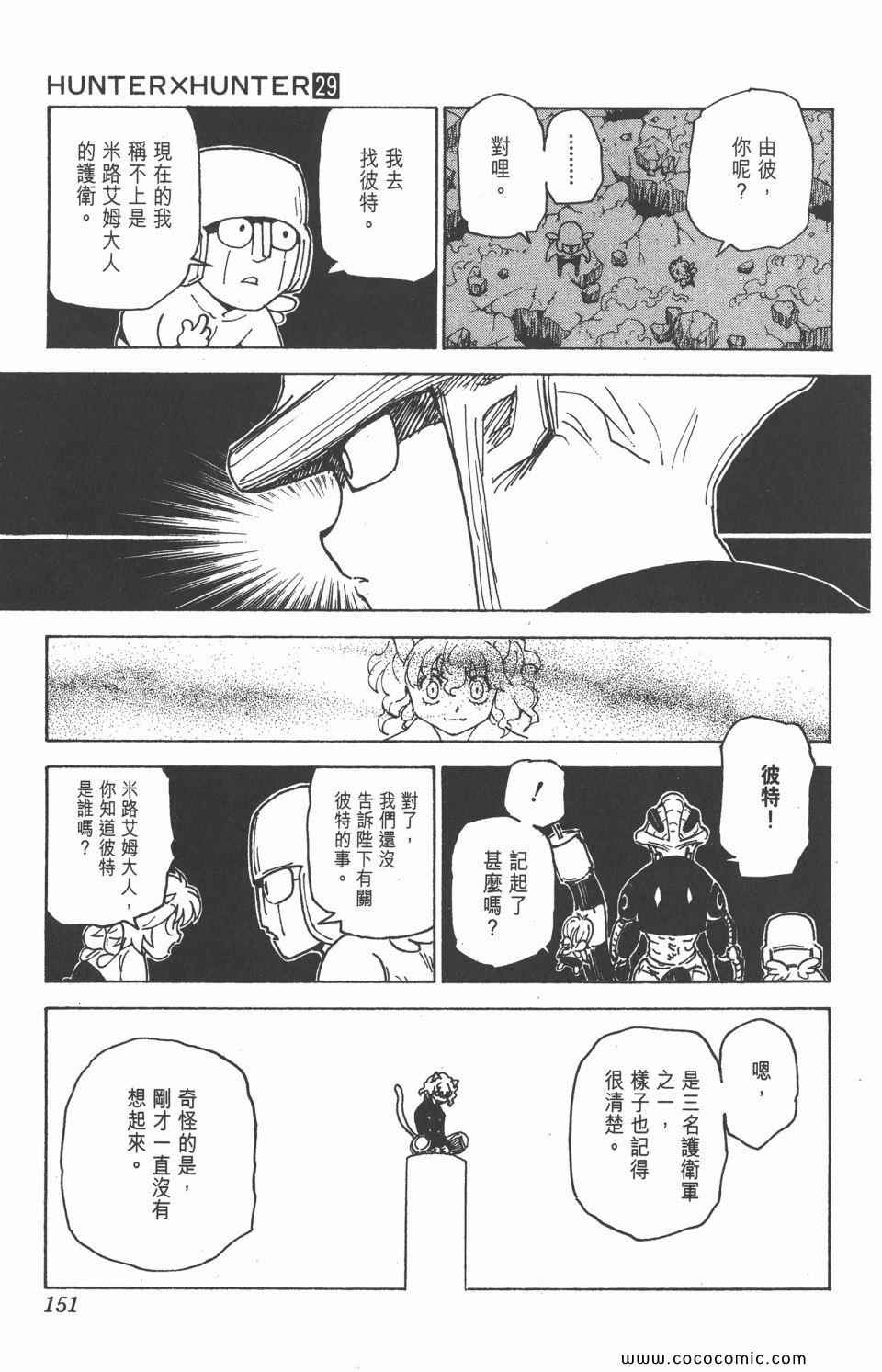 《全职猎人》漫画最新章节第29卷免费下拉式在线观看章节第【149】张图片