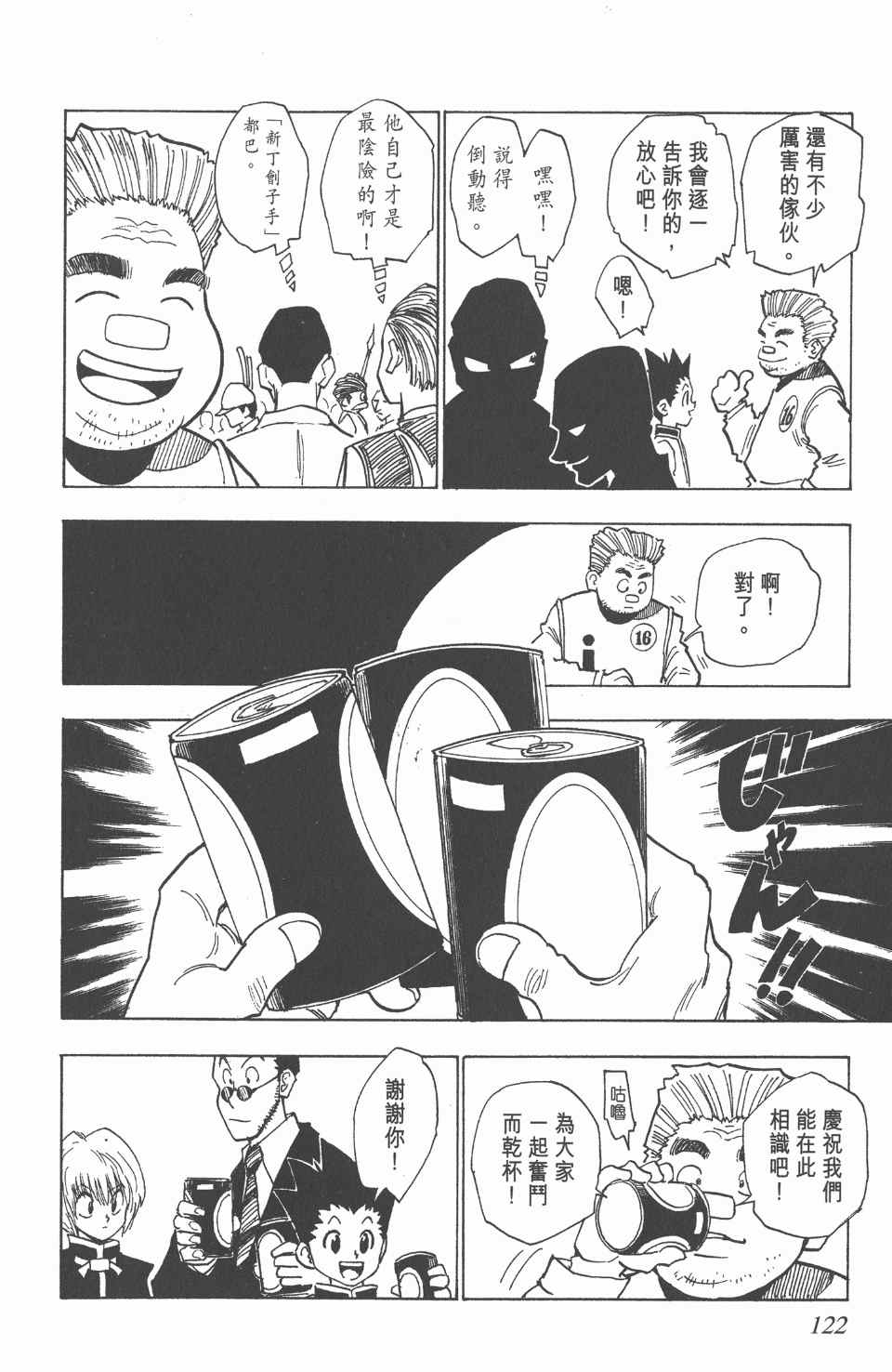 《全职猎人》漫画最新章节第1卷免费下拉式在线观看章节第【120】张图片