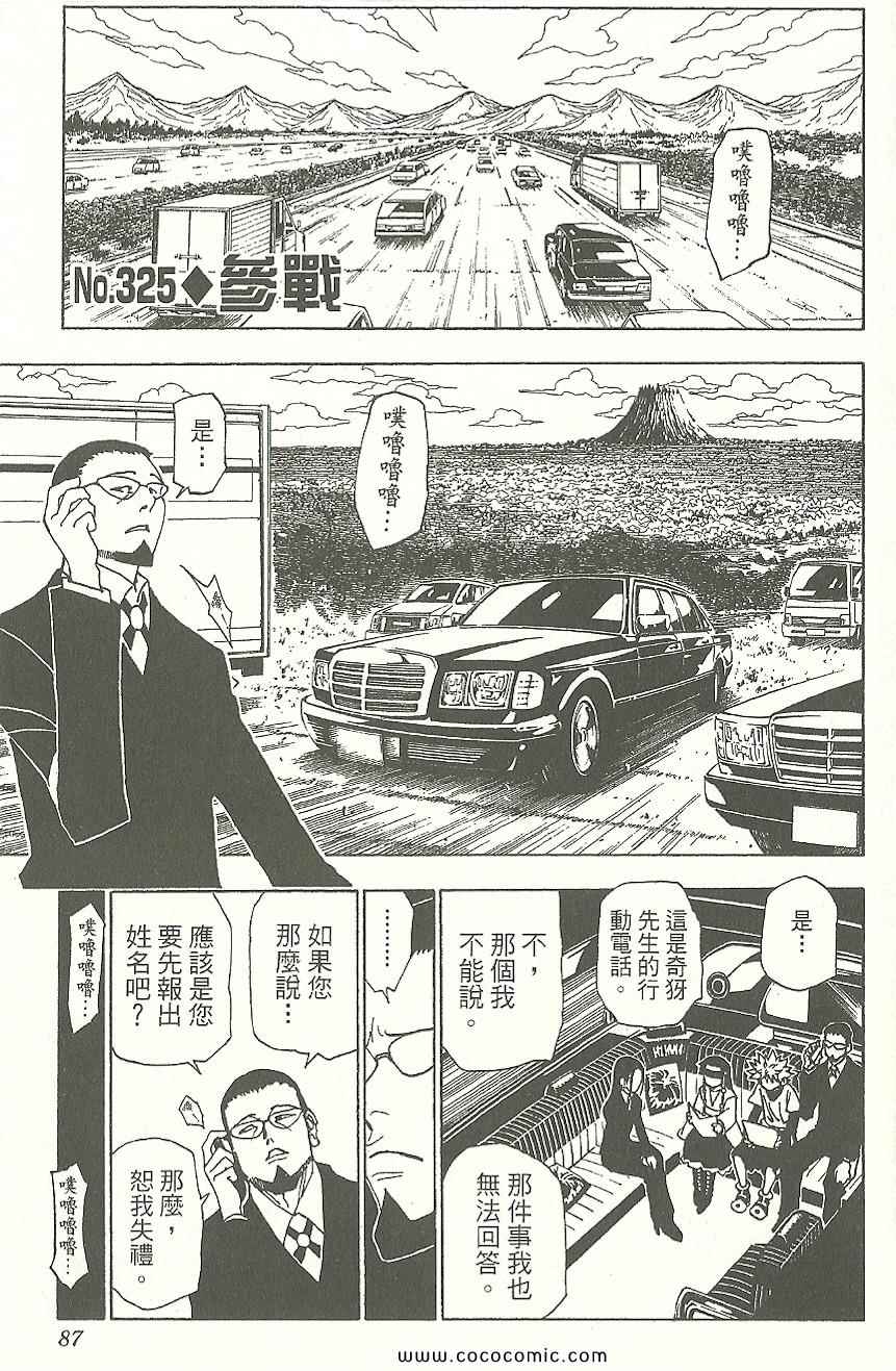 《全职猎人》漫画最新章节第31卷免费下拉式在线观看章节第【88】张图片