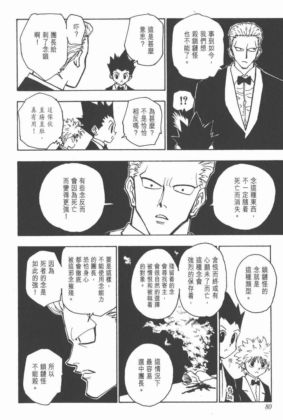 《全职猎人》漫画最新章节第13卷免费下拉式在线观看章节第【80】张图片