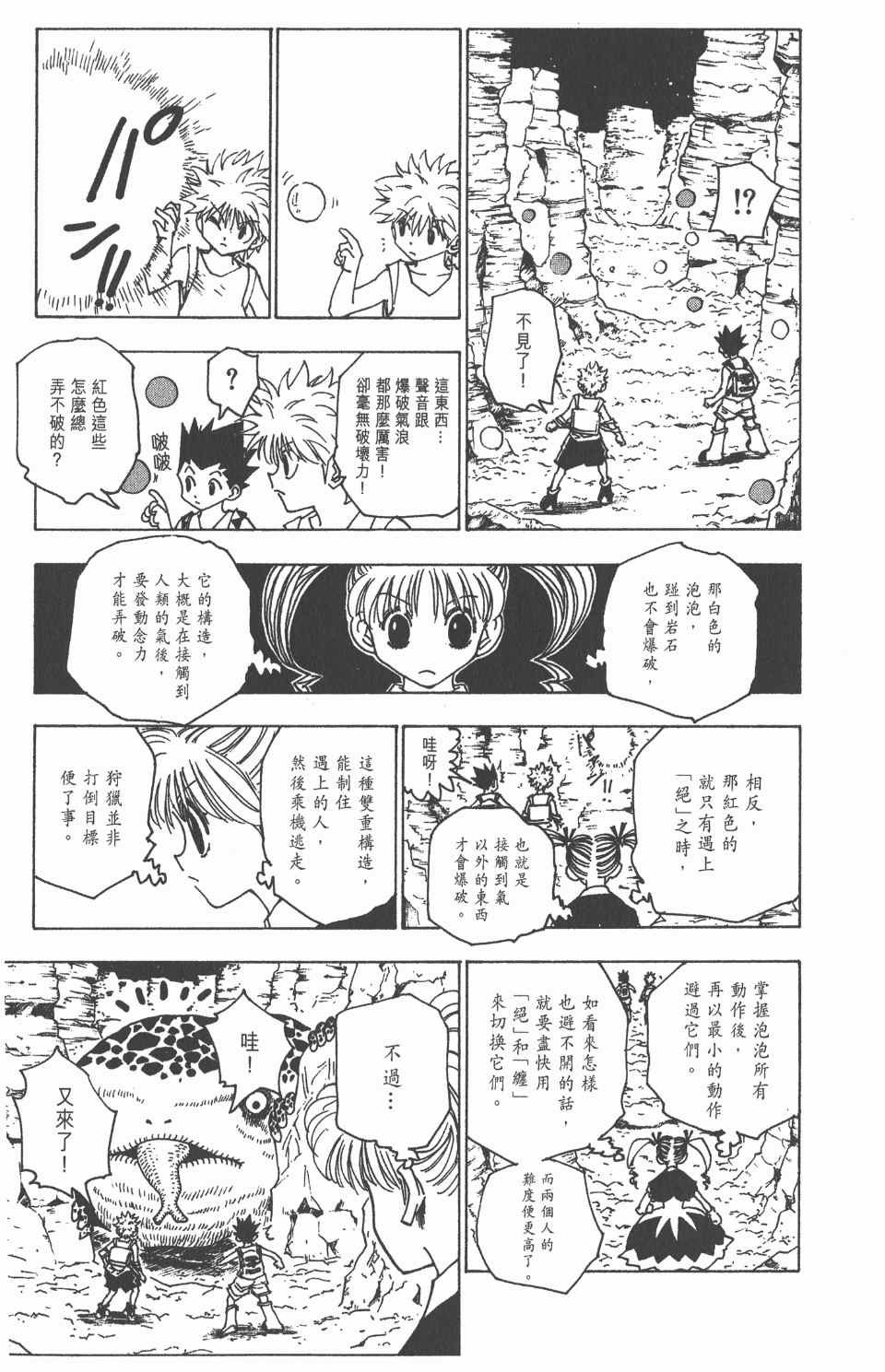 《全职猎人》漫画最新章节第14卷免费下拉式在线观看章节第【142】张图片