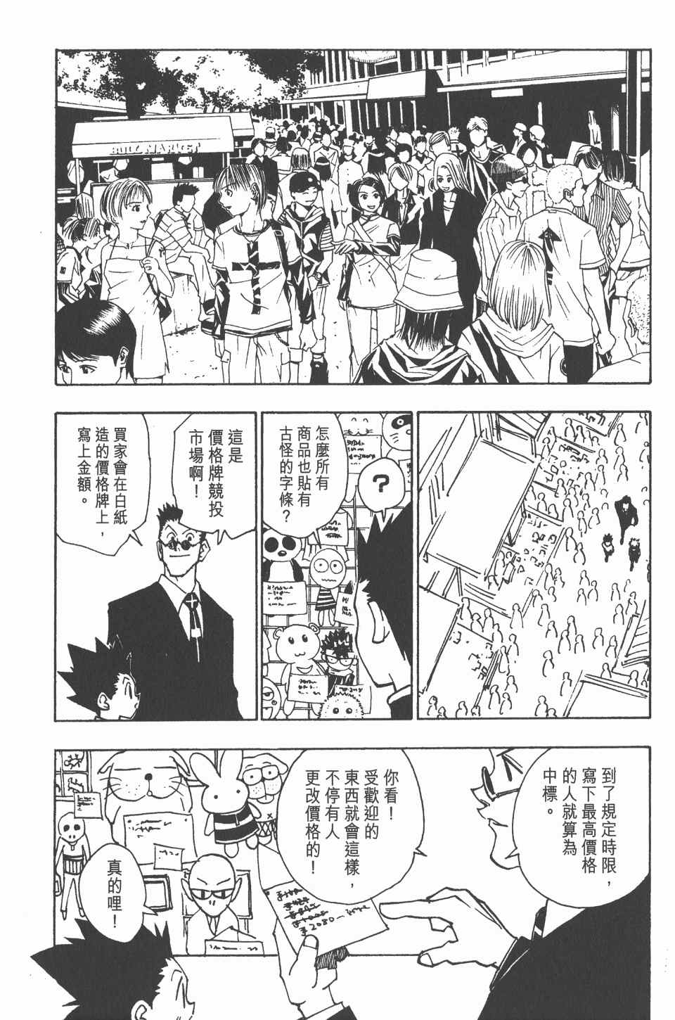 《全职猎人》漫画最新章节第10卷免费下拉式在线观看章节第【39】张图片