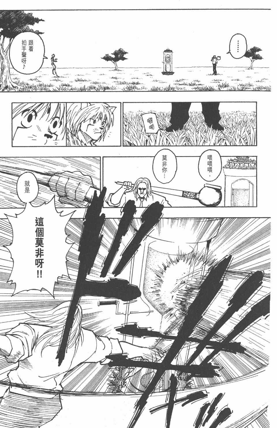 《全职猎人》漫画最新章节第23卷免费下拉式在线观看章节第【160】张图片