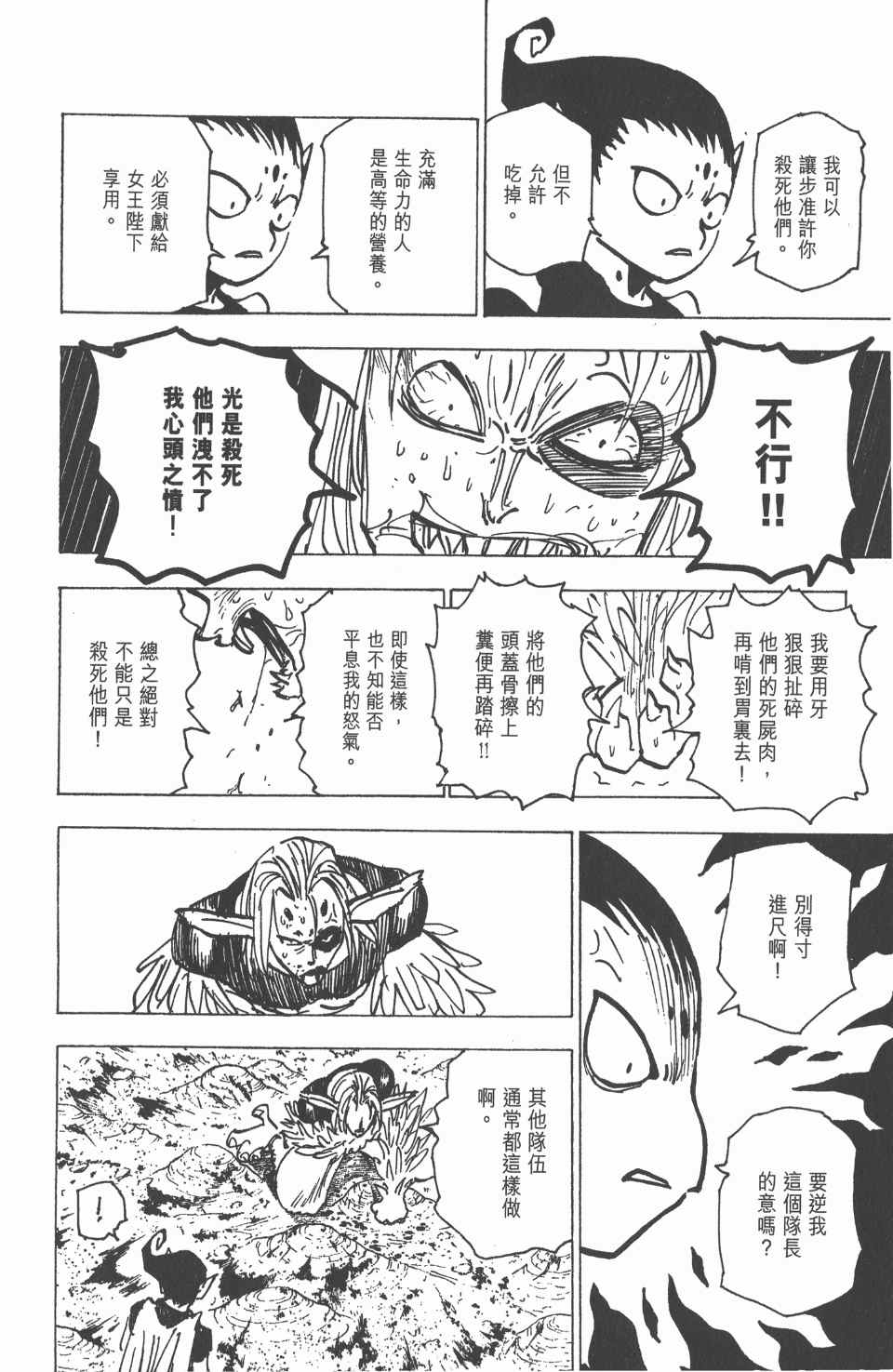 《全职猎人》漫画最新章节第19卷免费下拉式在线观看章节第【73】张图片