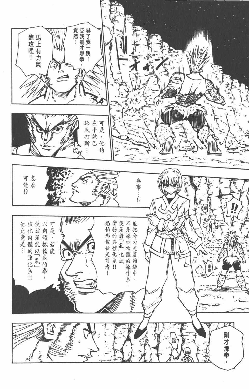 《全职猎人》漫画最新章节第9卷免费下拉式在线观看章节第【159】张图片