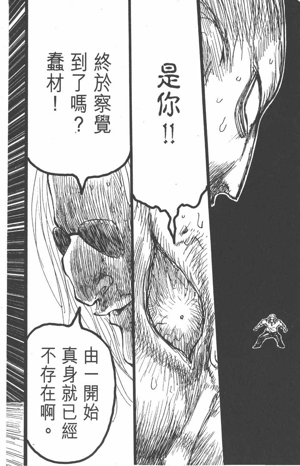 《全职猎人》漫画最新章节第27卷免费下拉式在线观看章节第【101】张图片