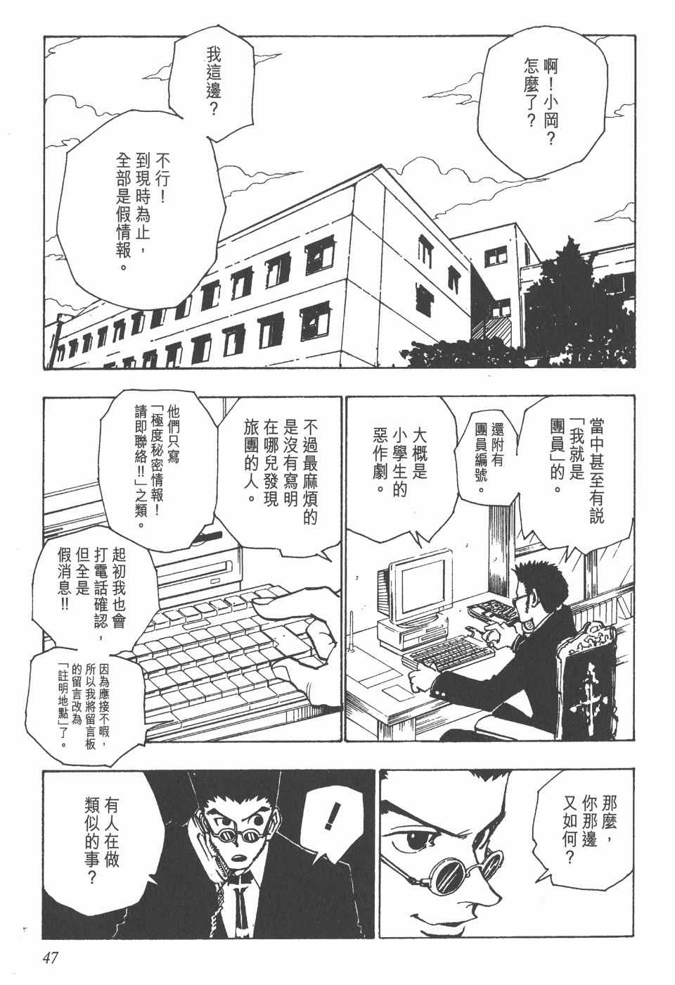 《全职猎人》漫画最新章节第10卷免费下拉式在线观看章节第【48】张图片