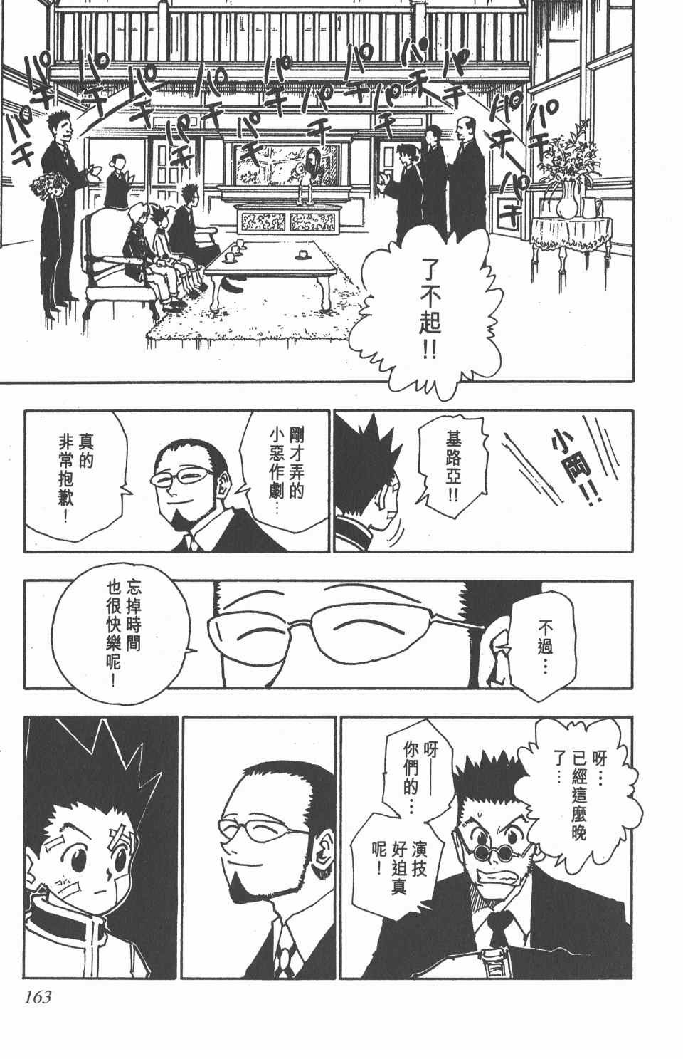 《全职猎人》漫画最新章节第5卷免费下拉式在线观看章节第【163】张图片