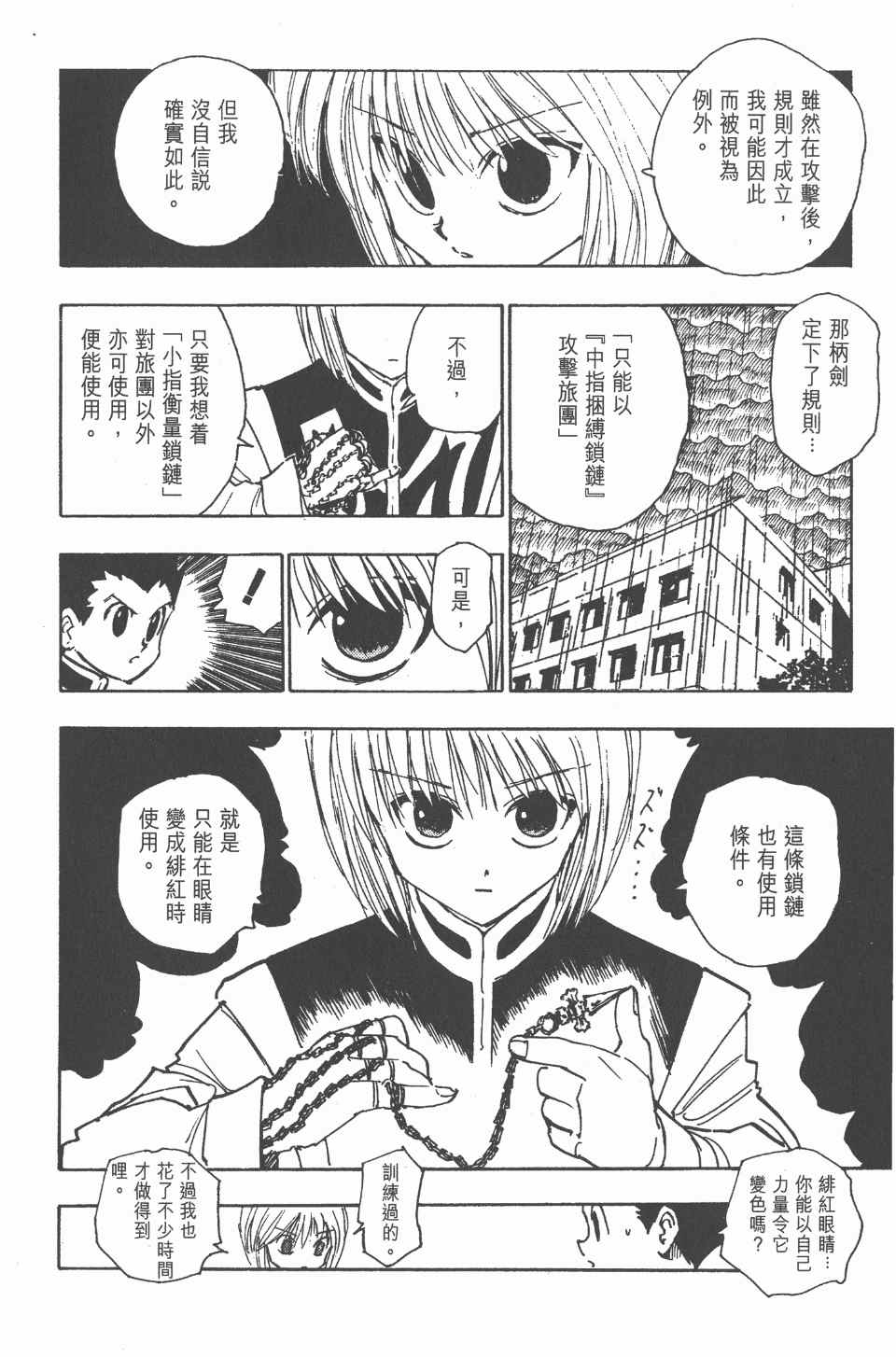 《全职猎人》漫画最新章节第12卷免费下拉式在线观看章节第【63】张图片