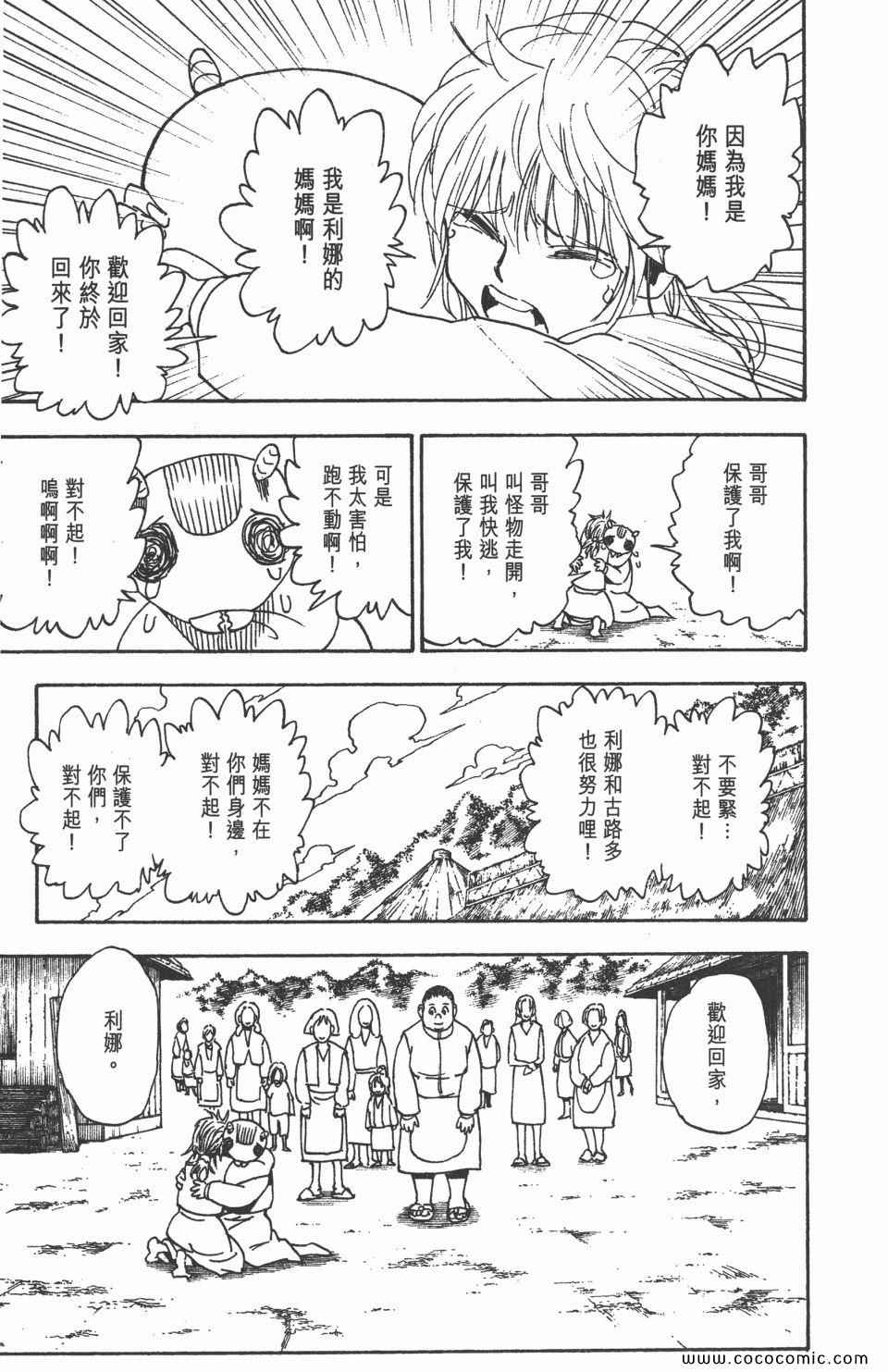 《全职猎人》漫画最新章节第30卷免费下拉式在线观看章节第【98】张图片