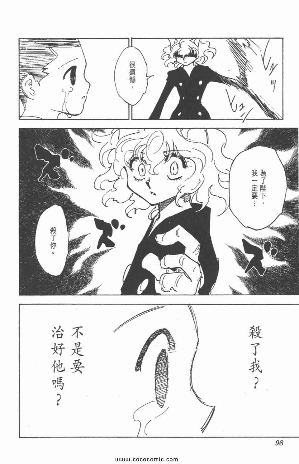 《全职猎人》漫画最新章节第29卷免费下拉式在线观看章节第【96】张图片