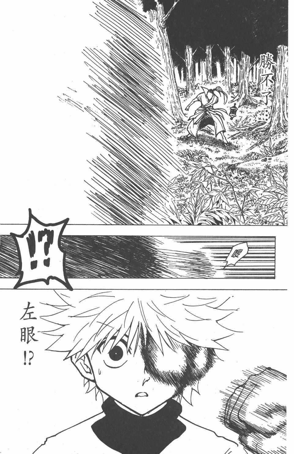 《全职猎人》漫画最新章节第21卷免费下拉式在线观看章节第【14】张图片