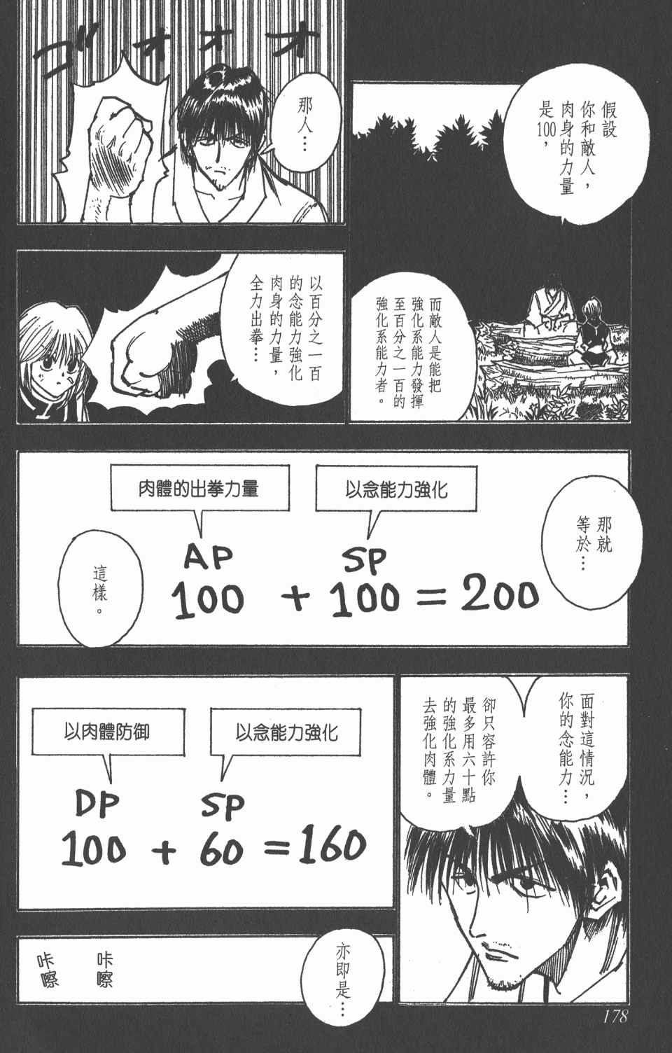 《全职猎人》漫画最新章节第9卷免费下拉式在线观看章节第【177】张图片