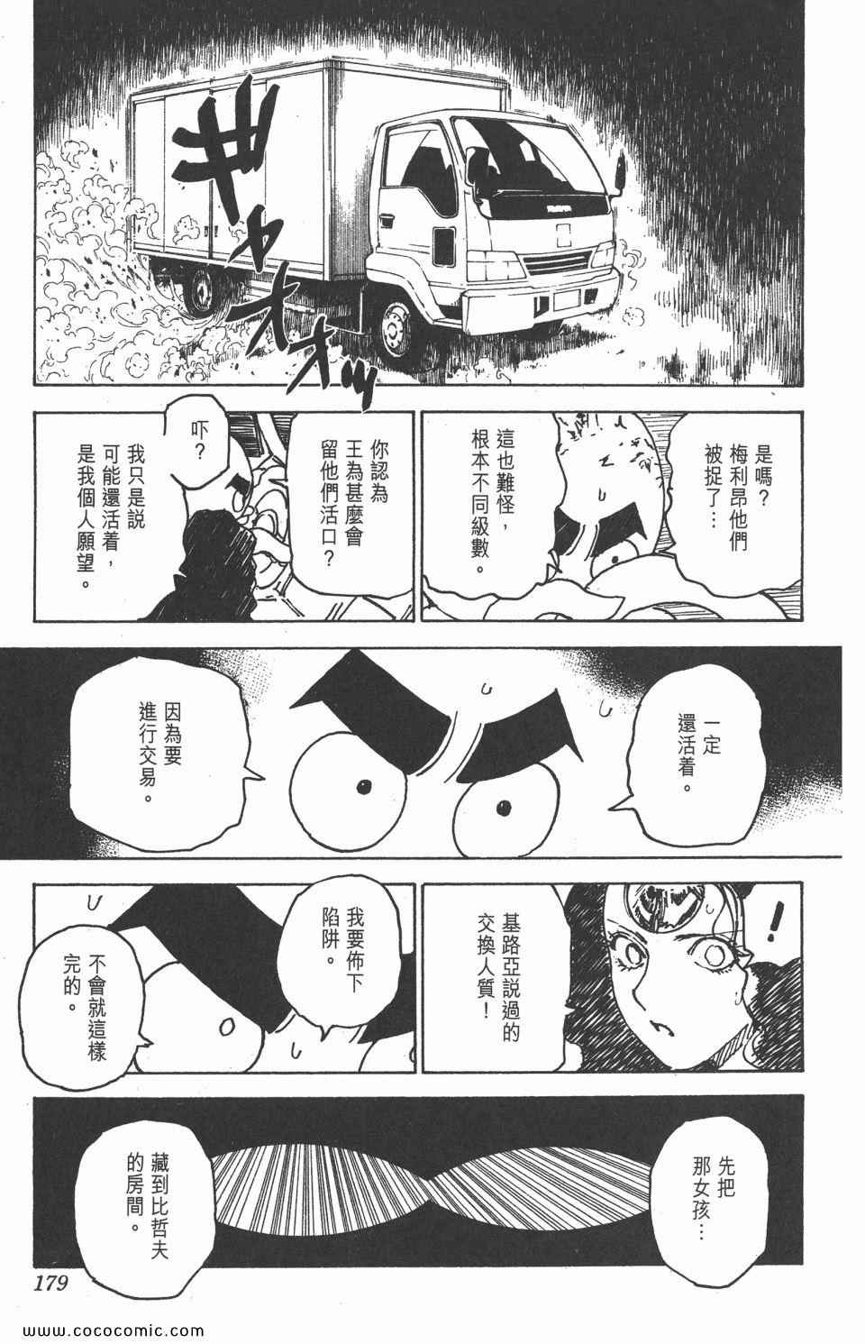 《全职猎人》漫画最新章节第29卷免费下拉式在线观看章节第【175】张图片