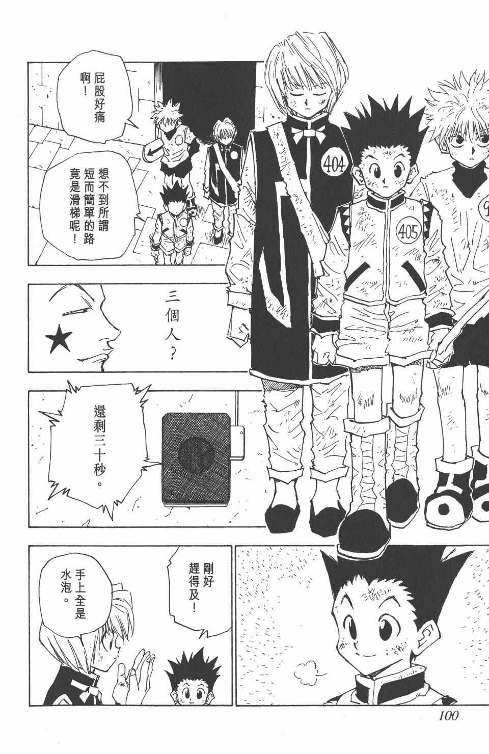 《全职猎人》漫画最新章节第3卷免费下拉式在线观看章节第【100】张图片