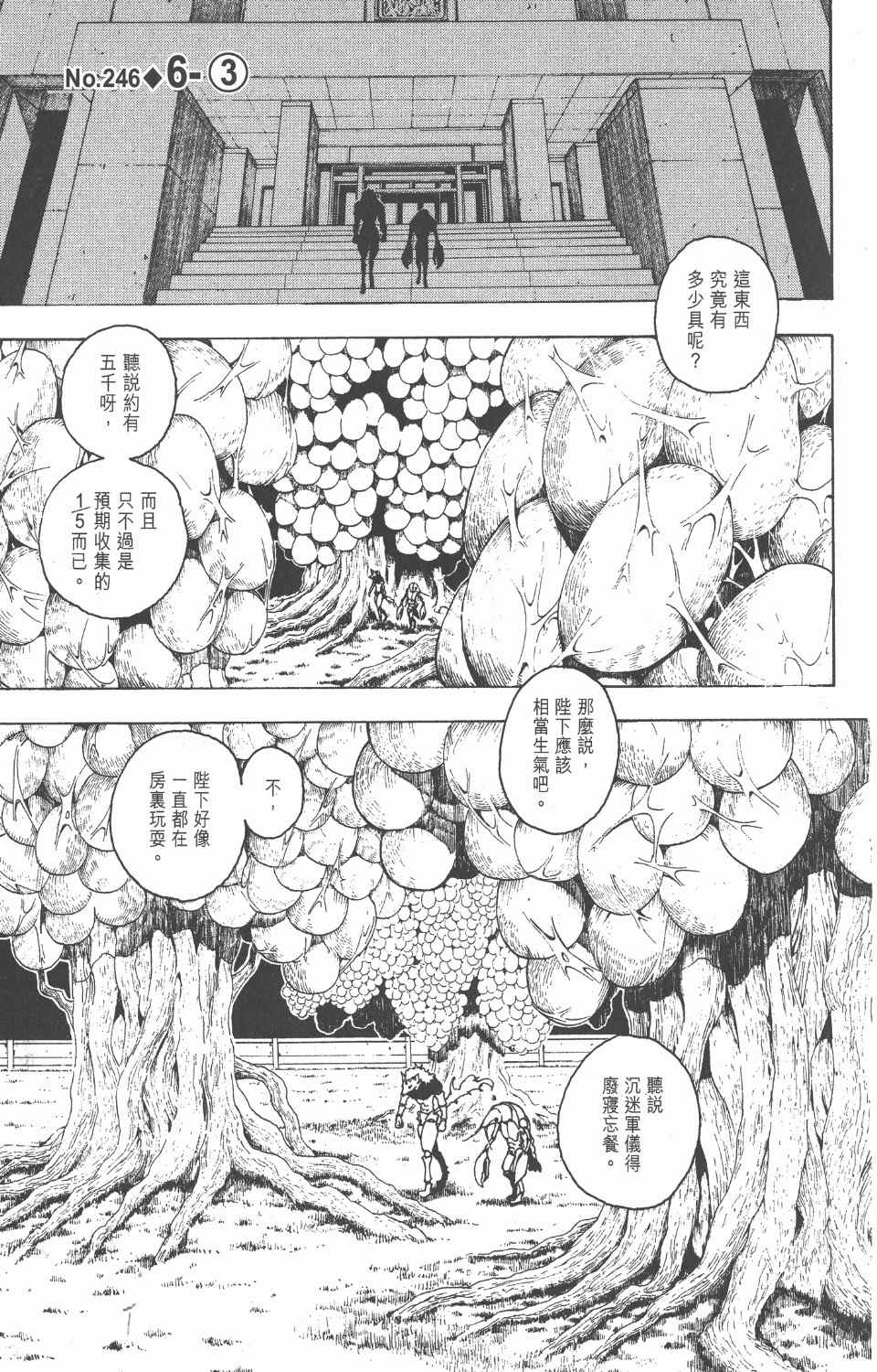 《全职猎人》漫画最新章节第23卷免费下拉式在线观看章节第【168】张图片