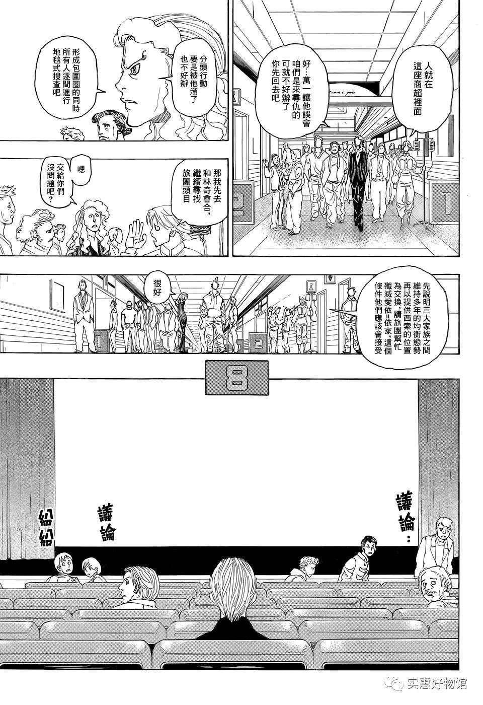 《全职猎人》漫画最新章节第393话 恳愿免费下拉式在线观看章节第【9】张图片