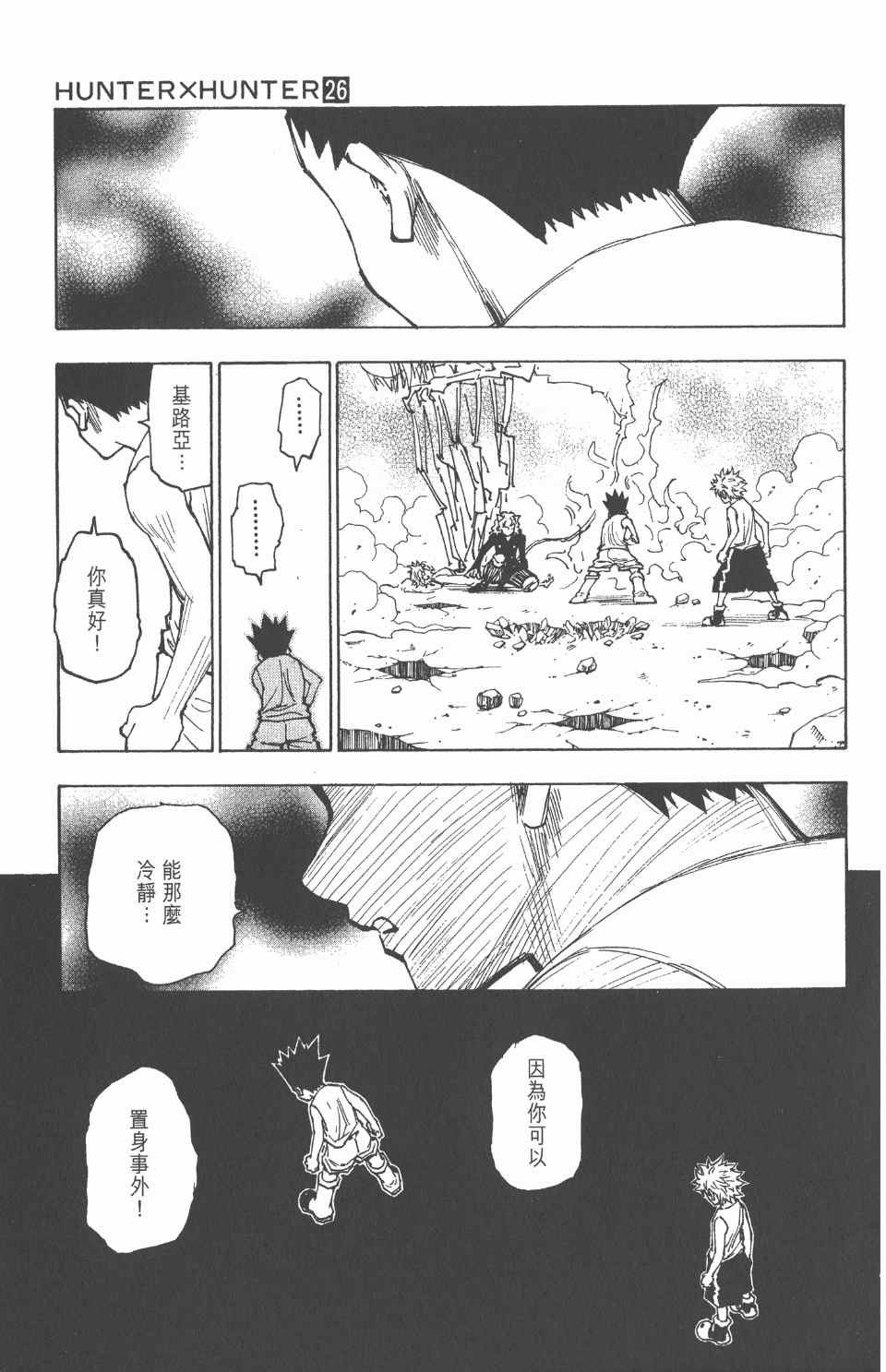 《全职猎人》漫画最新章节第26卷免费下拉式在线观看章节第【99】张图片