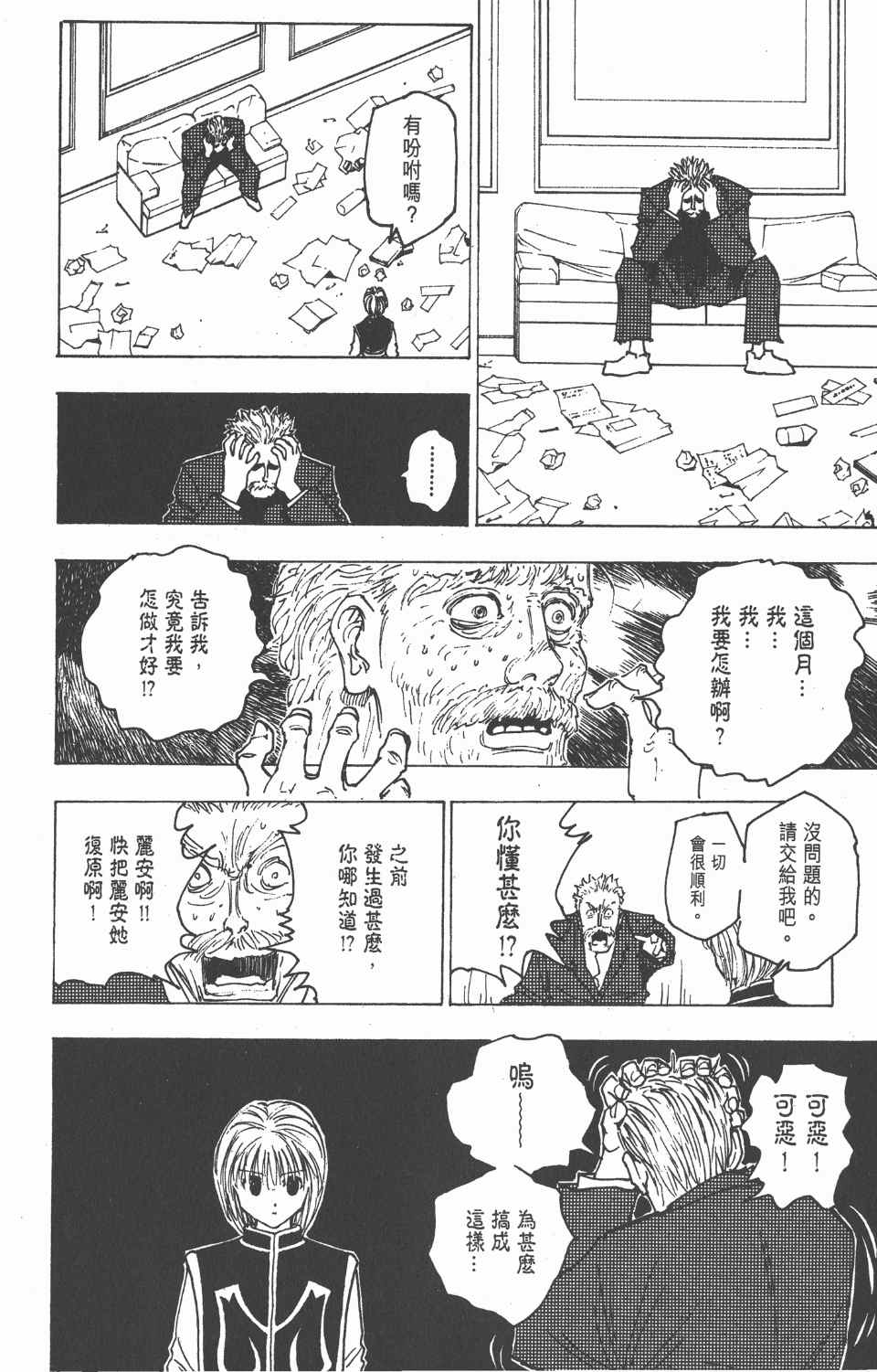 《全职猎人》漫画最新章节第15卷免费下拉式在线观看章节第【165】张图片