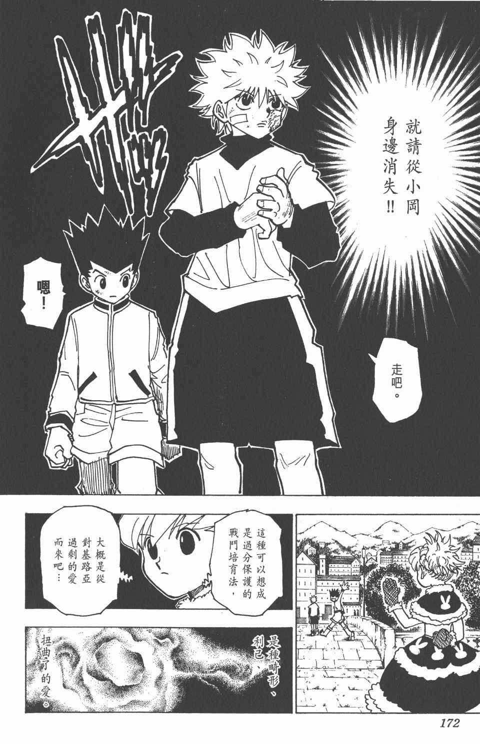 《全职猎人》漫画最新章节第20卷免费下拉式在线观看章节第【174】张图片