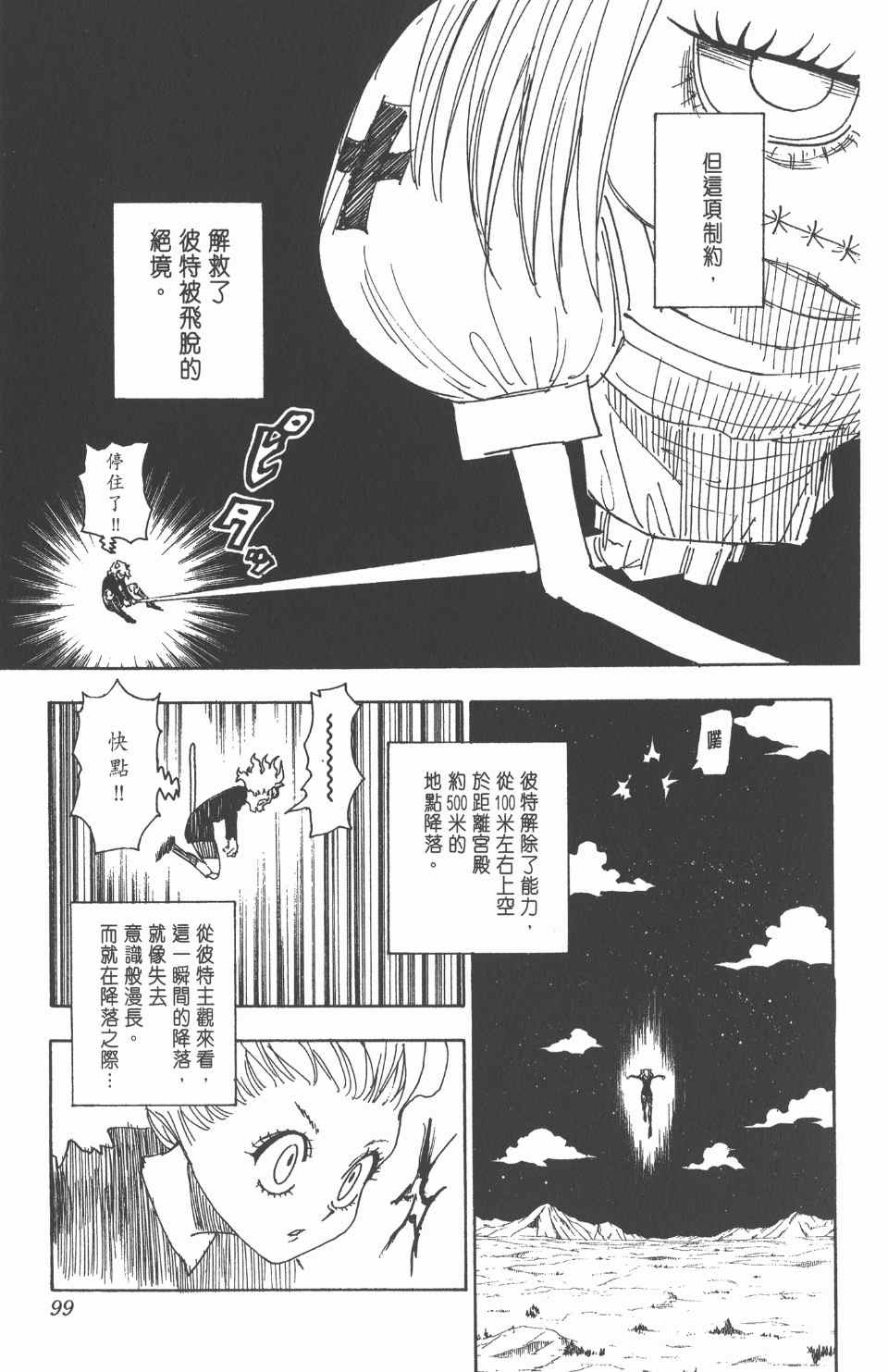 《全职猎人》漫画最新章节第25卷免费下拉式在线观看章节第【101】张图片