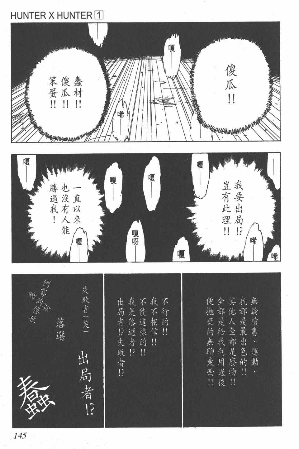 《全职猎人》漫画最新章节第1卷免费下拉式在线观看章节第【143】张图片