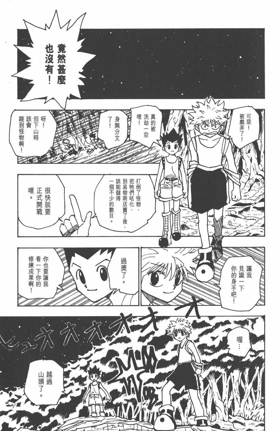 《全职猎人》漫画最新章节第14卷免费下拉式在线观看章节第【126】张图片