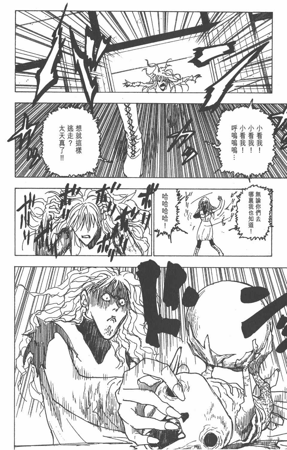 《全职猎人》漫画最新章节第21卷免费下拉式在线观看章节第【139】张图片