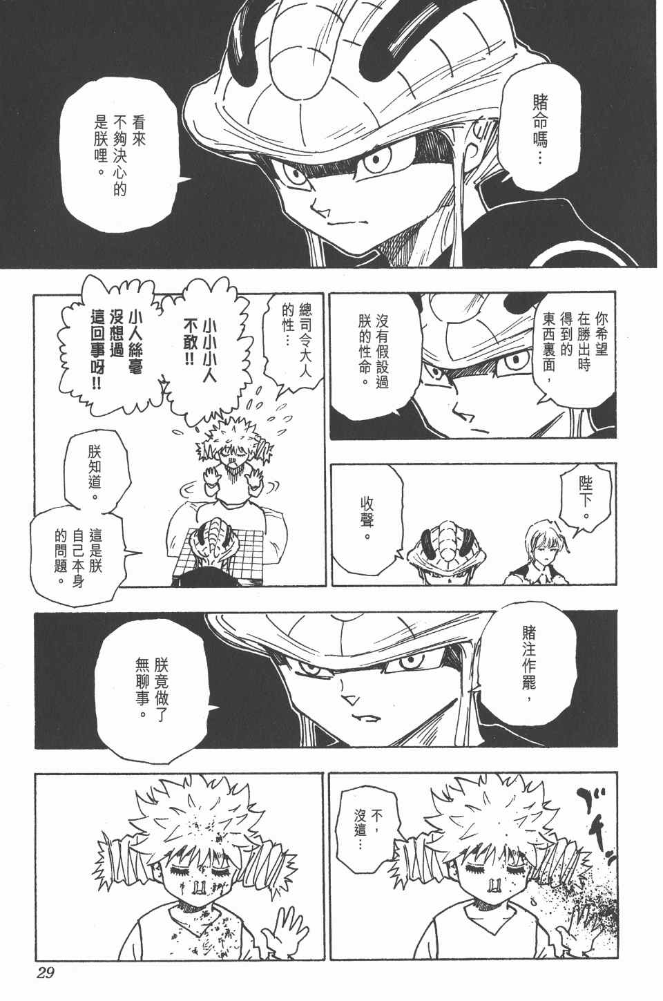 《全职猎人》漫画最新章节第24卷免费下拉式在线观看章节第【30】张图片