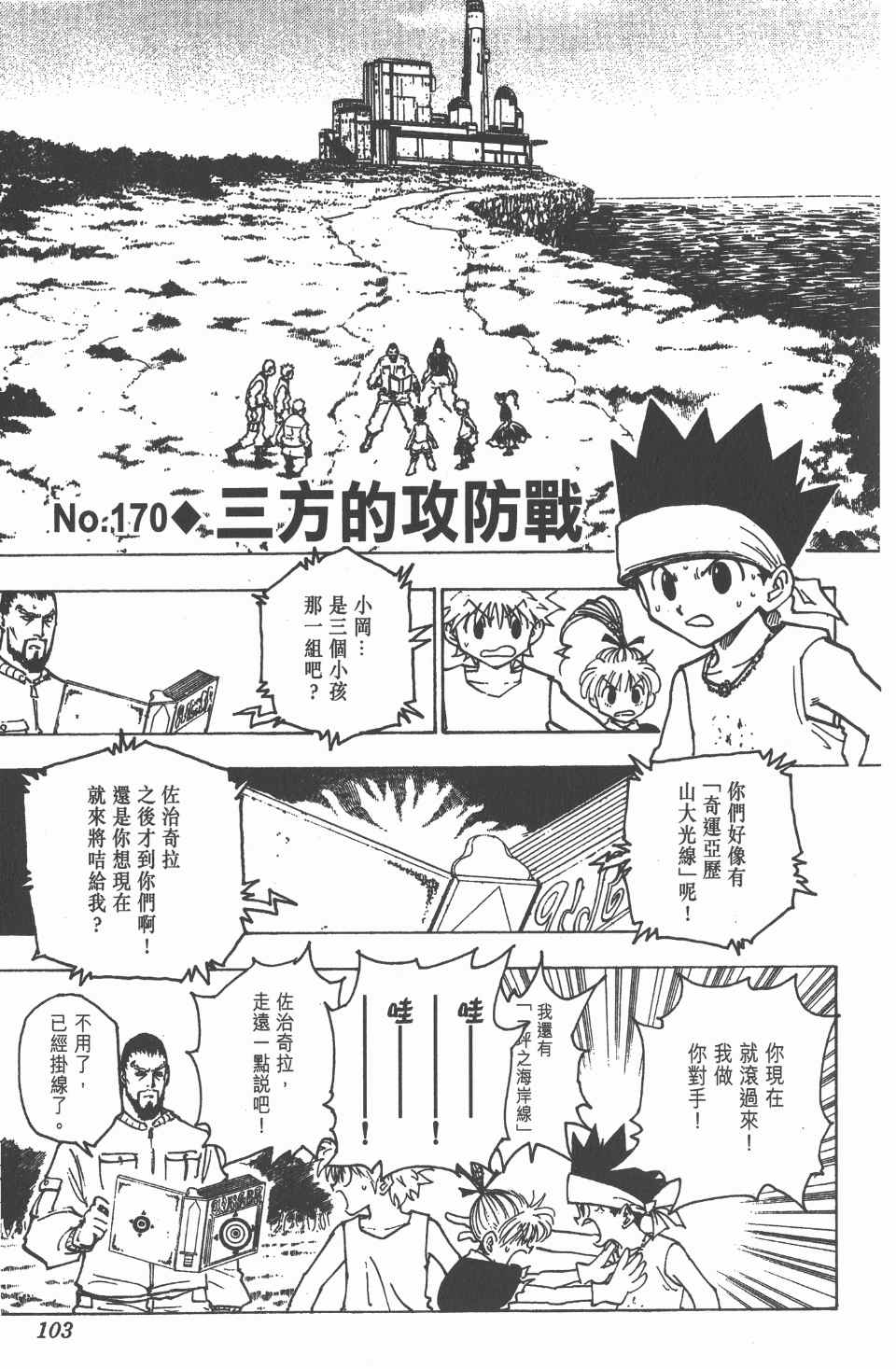 《全职猎人》漫画最新章节第17卷免费下拉式在线观看章节第【105】张图片