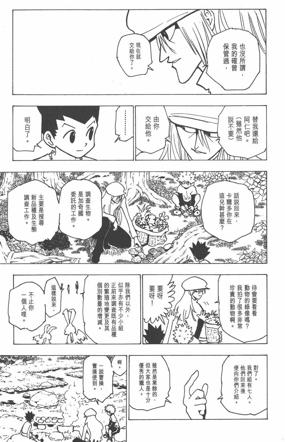 《全职猎人》漫画最新章节第18卷免费下拉式在线观看章节第【169】张图片