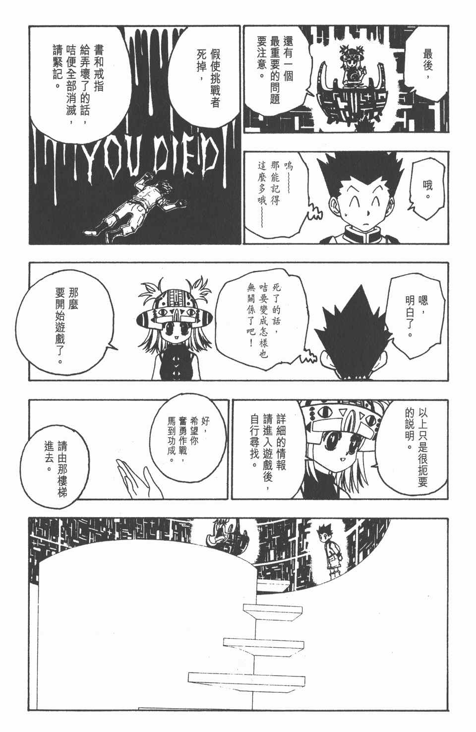 《全职猎人》漫画最新章节第13卷免费下拉式在线观看章节第【191】张图片