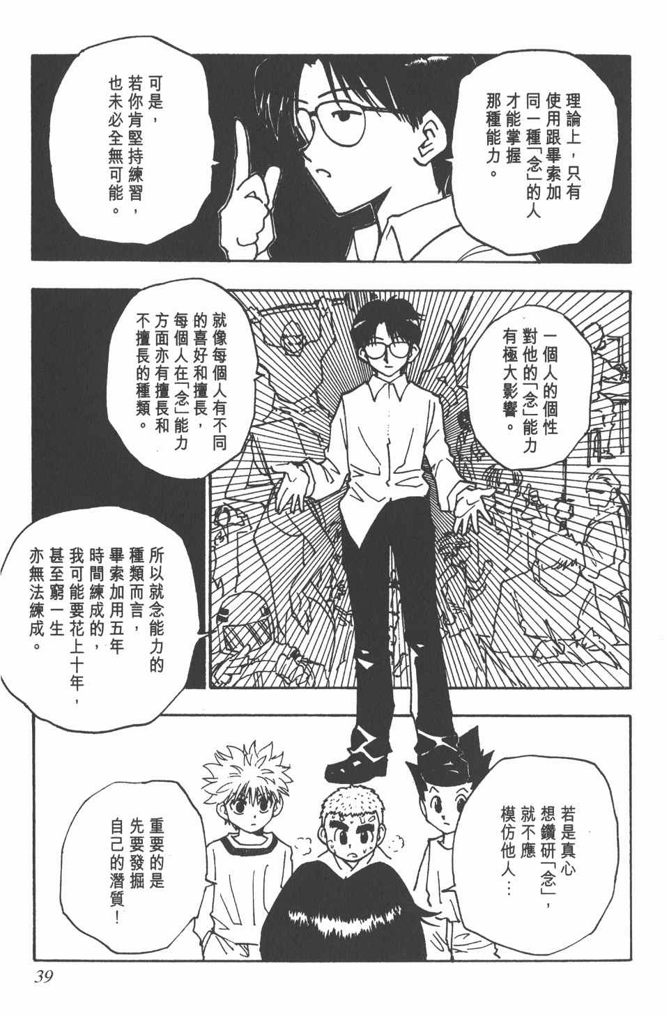 《全职猎人》漫画最新章节第7卷免费下拉式在线观看章节第【40】张图片