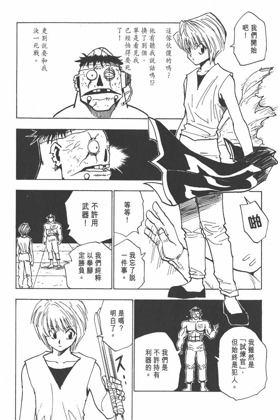 《全职猎人》漫画最新章节第3卷免费下拉式在线观看章节第【13】张图片