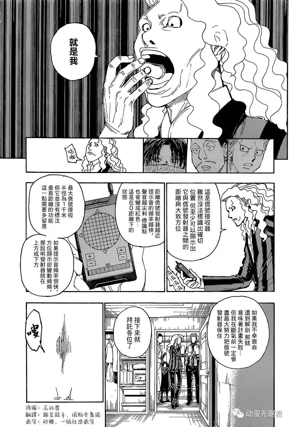 《全职猎人》漫画最新章节第398话免费下拉式在线观看章节第【9】张图片