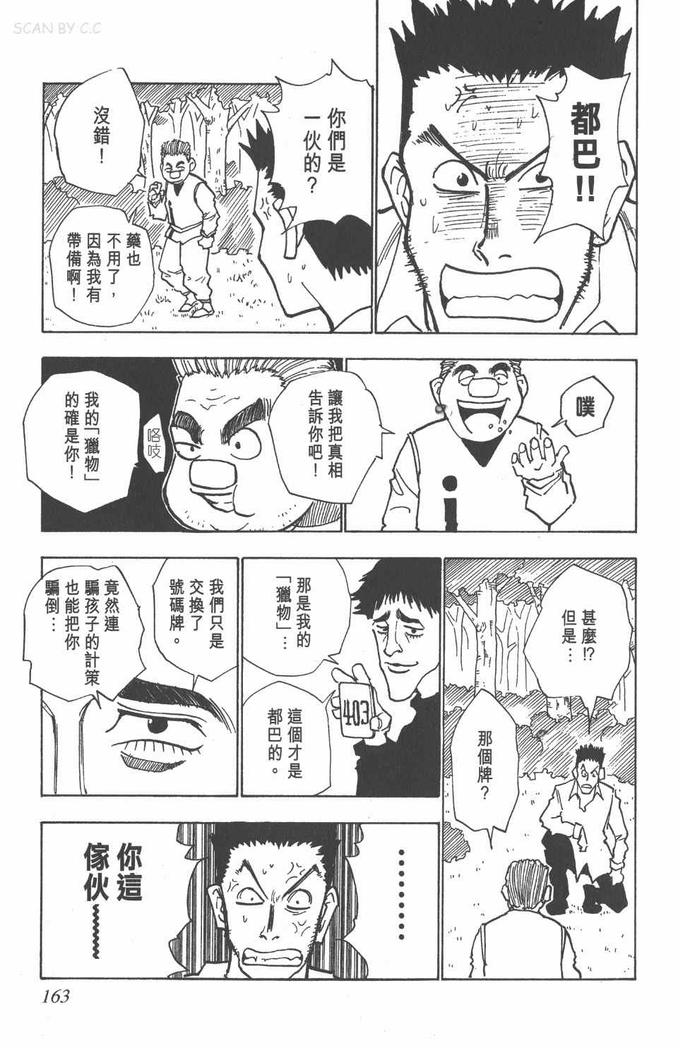 《全职猎人》漫画最新章节第3卷免费下拉式在线观看章节第【162】张图片