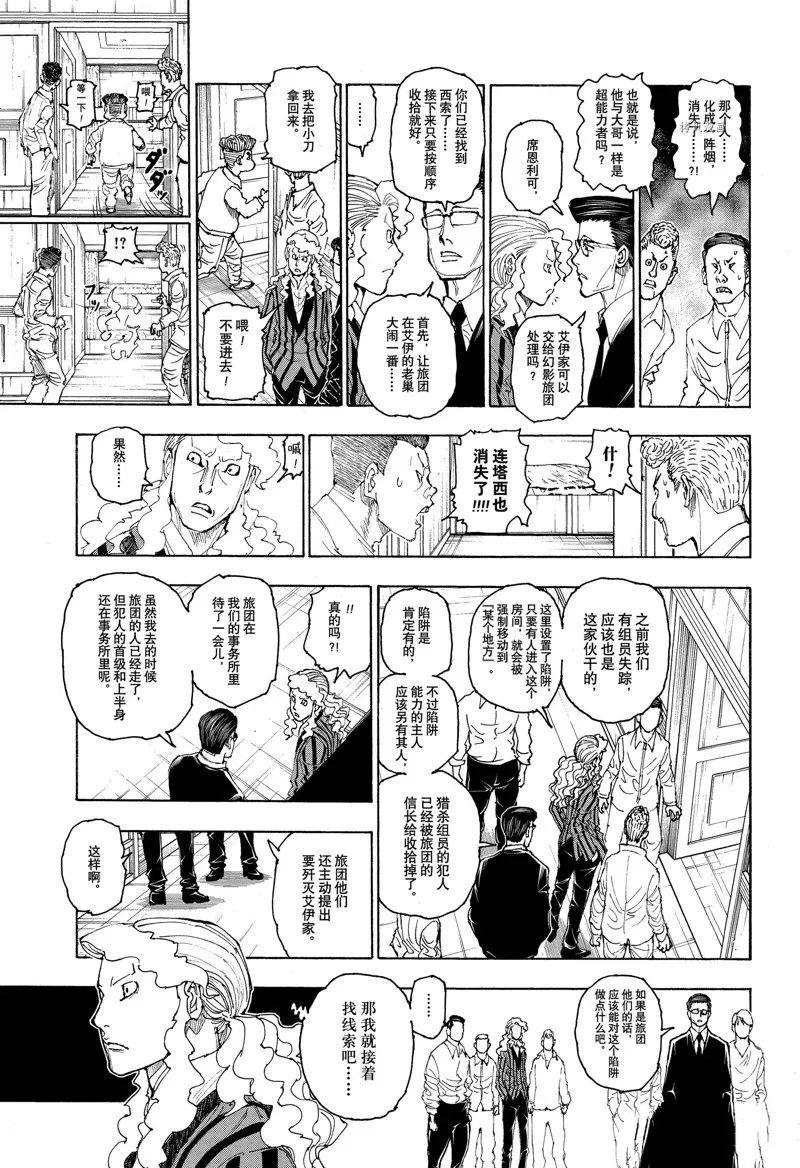 《全职猎人》漫画最新章节第395话 设想免费下拉式在线观看章节第【3】张图片