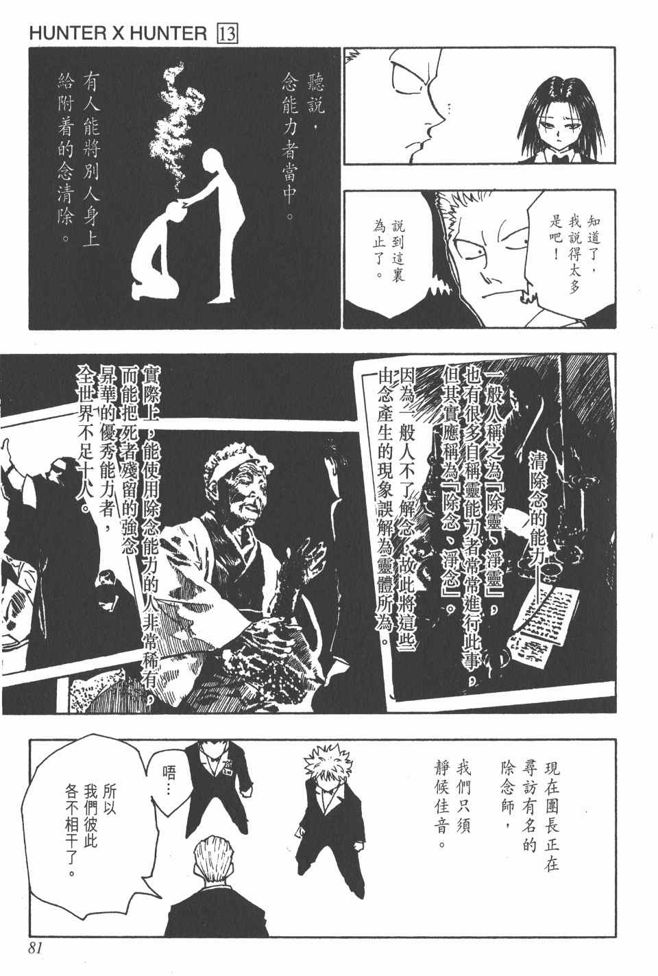 《全职猎人》漫画最新章节第13卷免费下拉式在线观看章节第【81】张图片