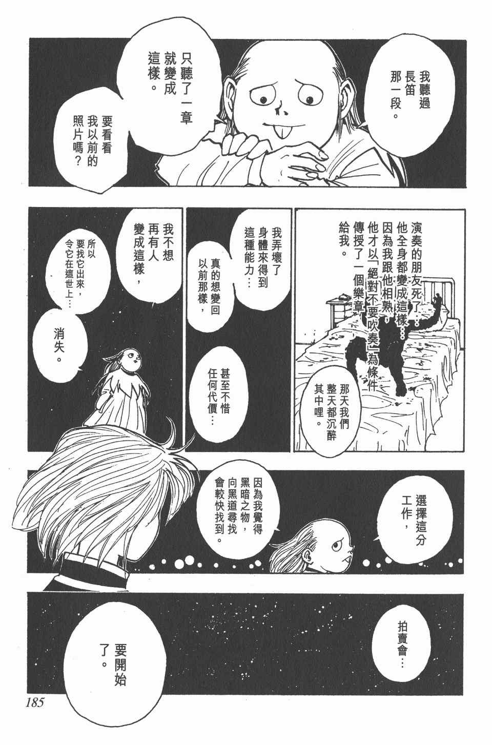 《全职猎人》漫画最新章节第8卷免费下拉式在线观看章节第【187】张图片