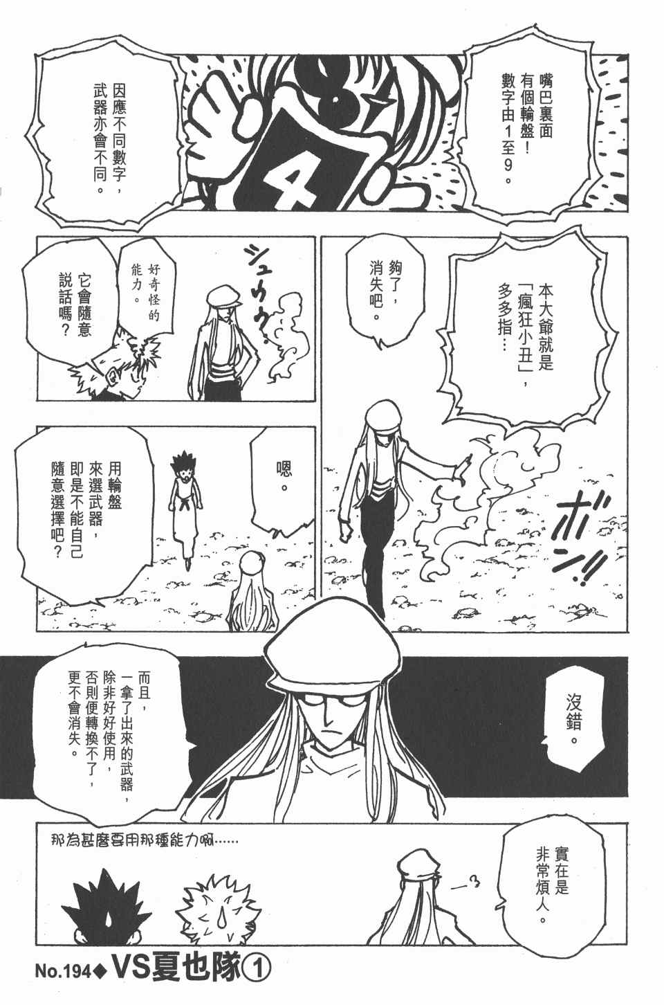 《全职猎人》漫画最新章节第19卷免费下拉式在线观看章节第【105】张图片