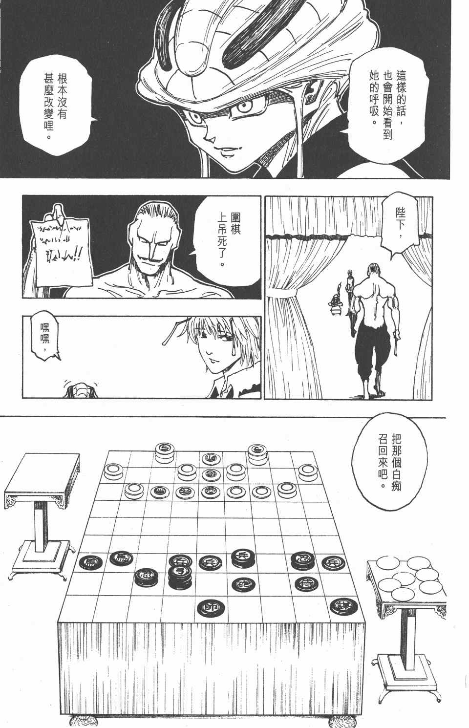 《全职猎人》漫画最新章节第23卷免费下拉式在线观看章节第【147】张图片