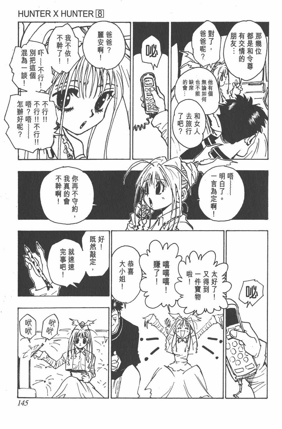 《全职猎人》漫画最新章节第8卷免费下拉式在线观看章节第【147】张图片