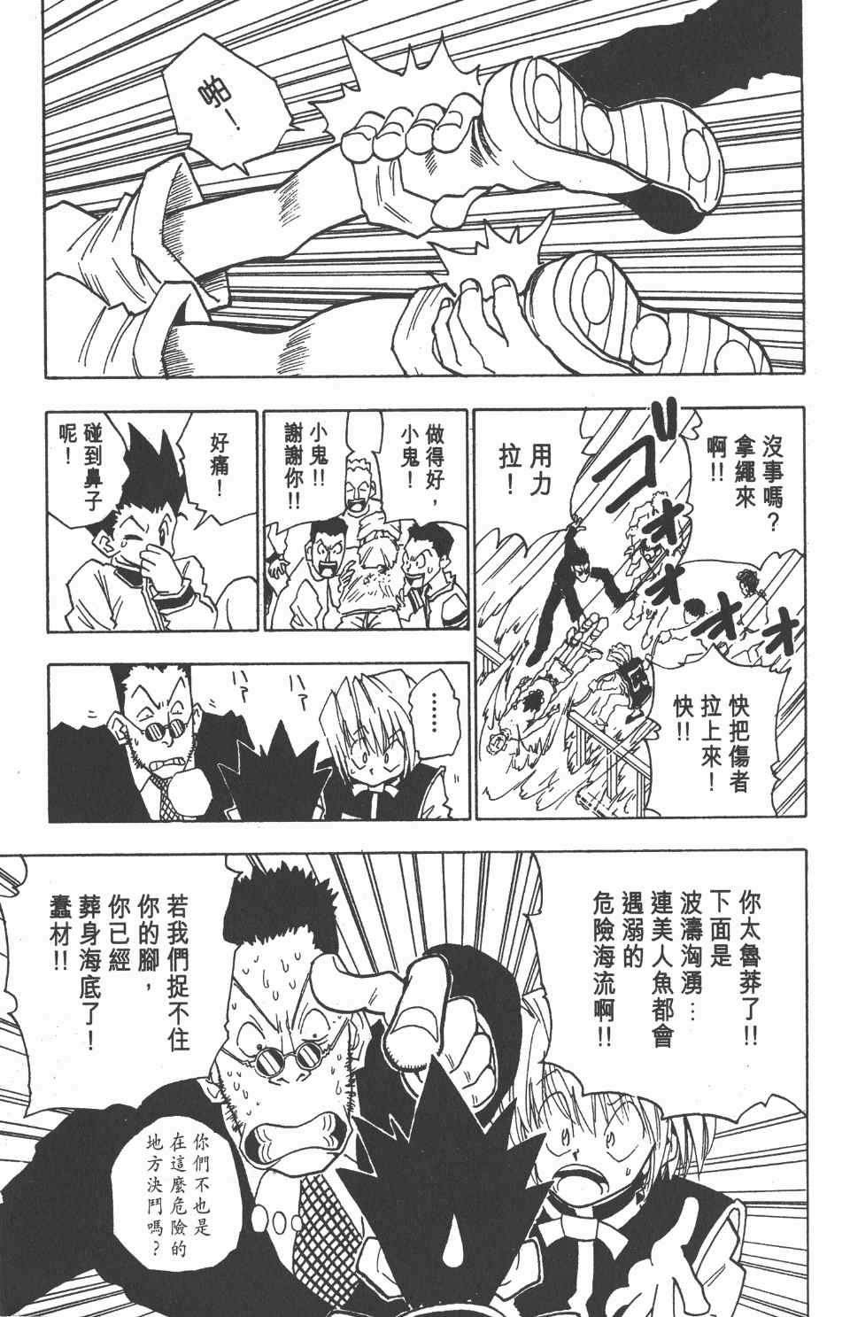 《全职猎人》漫画最新章节第1卷免费下拉式在线观看章节第【60】张图片