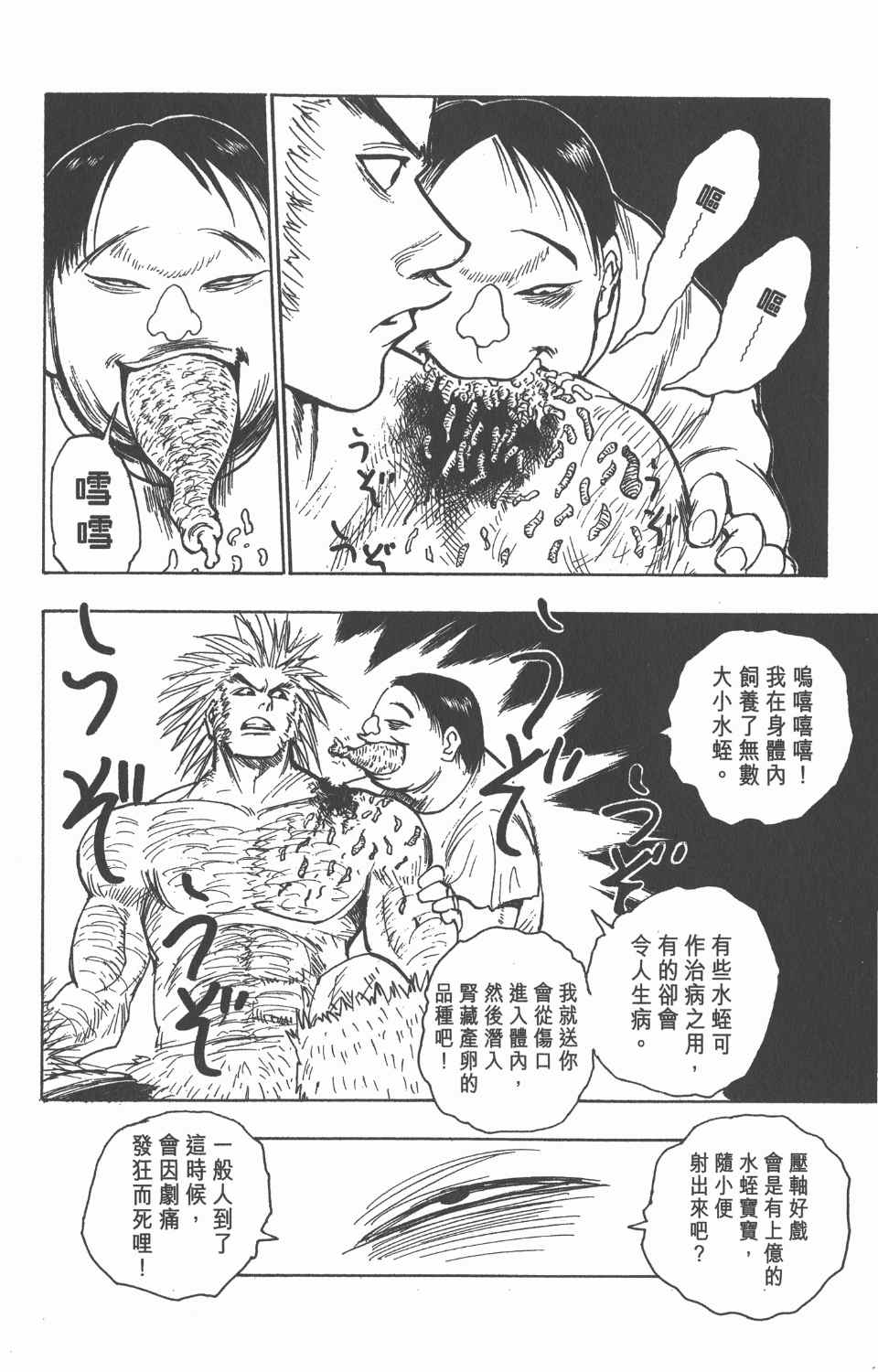 《全职猎人》漫画最新章节第9卷免费下拉式在线观看章节第【53】张图片