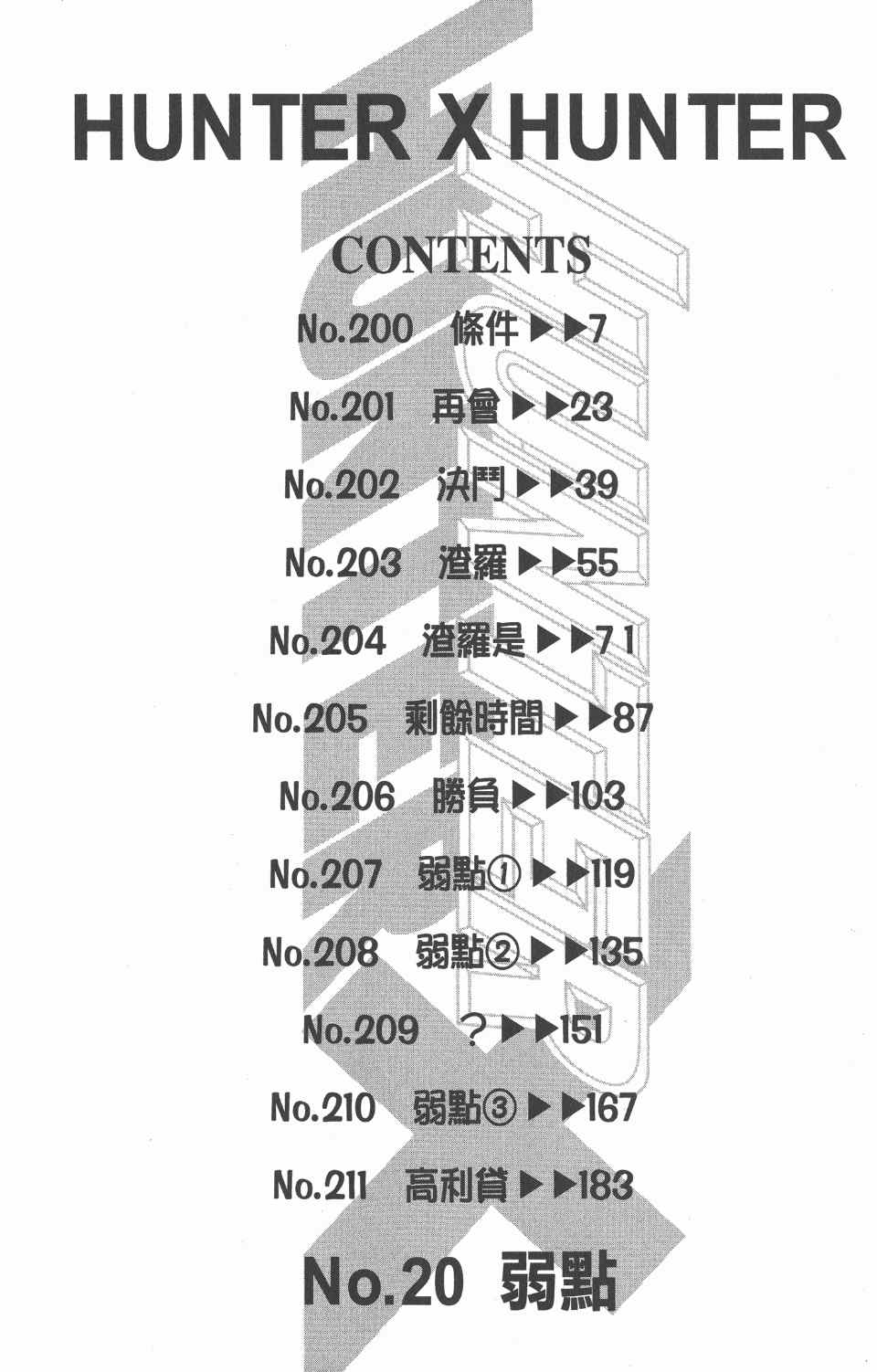 《全职猎人》漫画最新章节第20卷免费下拉式在线观看章节第【7】张图片