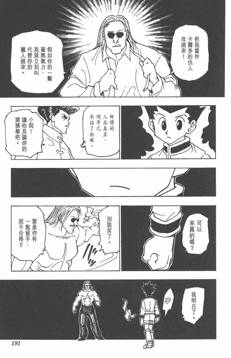 《全职猎人》漫画最新章节第21卷免费下拉式在线观看章节第【189】张图片